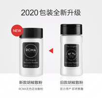 Songzi self-use dry skin oil skin is suitable for RCMA powder colorless oil control makeup powder pepper powder honey powder
