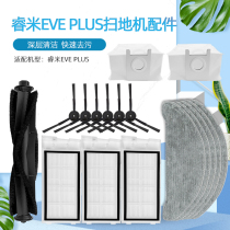 Adapted rice Home Rui emi EVE PLUS sweeper Accessories Main Rolling Brush Wipe edge Brushed dust collection bag strainer