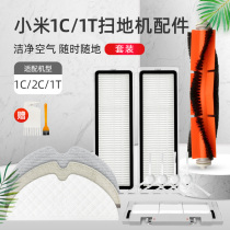 Xiaomi home sweeping robot 1C 1T 2C accessories F9D9 mop cloth filter screen rolling edge brush cover water tank dust box
