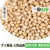 New products of chickpeas raw Grade 5kg Xinjiang specialty granules full of raw beans whole grain coarse grains soya bean milk companion