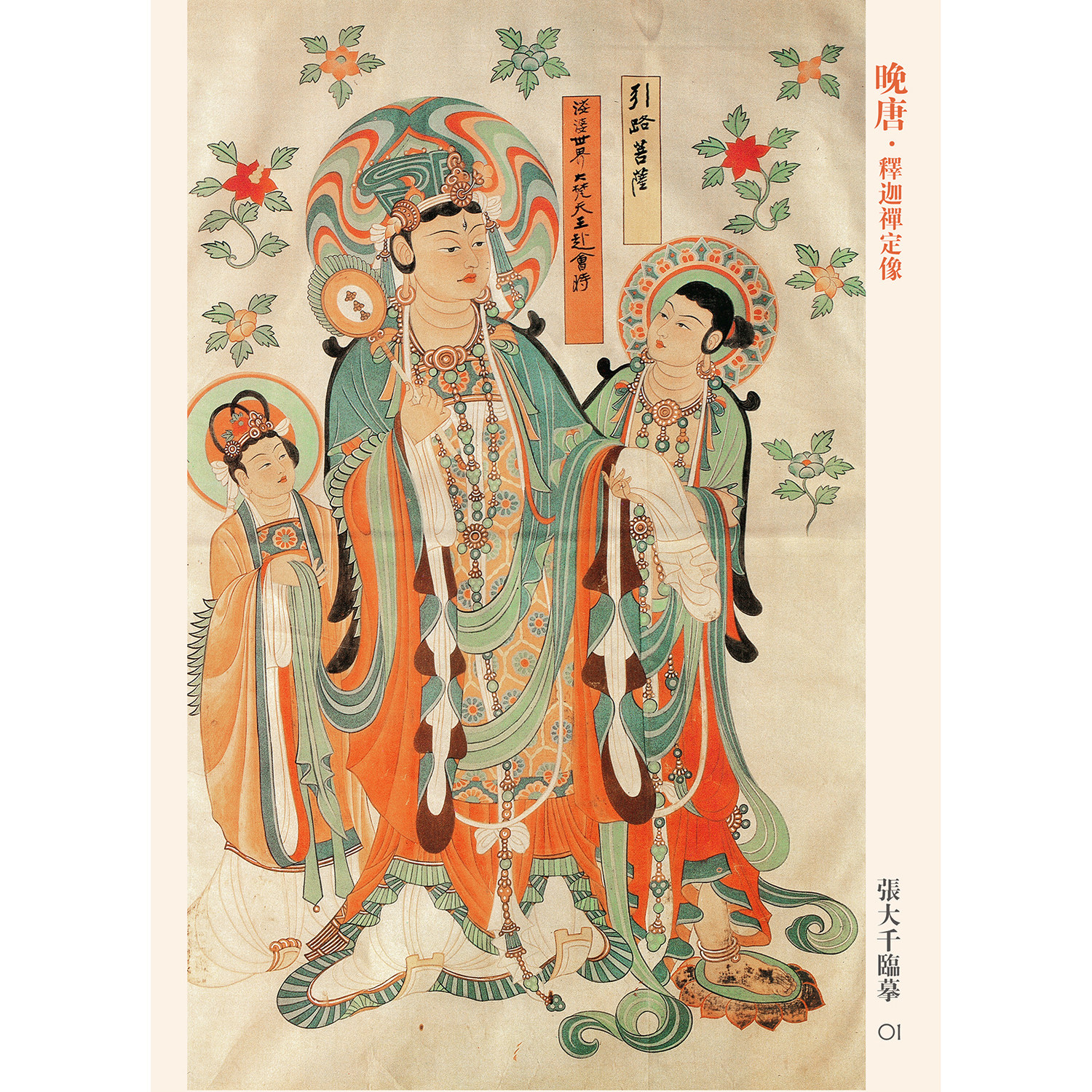 张大千敦煌壁画-张大千敦煌壁画促销价格、张大千敦煌壁画品牌- 淘宝