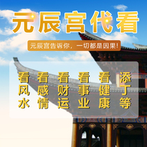 Tai Sui Yuanchen Palace disposition on behalf of the observation of the death of the Yin to see the transfer of the past life of the Yuan God to clean up the view of flowers from the past life of the Yuan God to clean up the view of flowers from