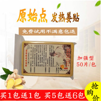 Original point fever ginger stick ginger paste 100 pieces knee hot compress joint hot stick ginger moxibustion cervical stick 50 pieces