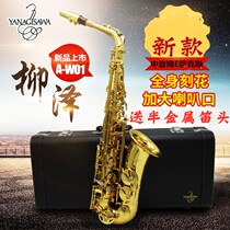 Original Yanagisawa new product listed W01 alto drop E saxophone instrument big horn mouth beginner playing old man