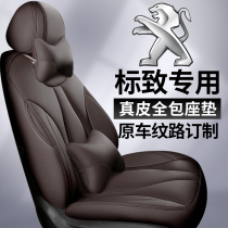 Peugeot 307 308 408 508 3008 3008 2008 seat cover special leather car seat cover
