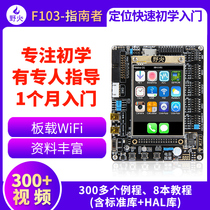 Wildfire Binghuo STM32 development board with WIFI module ARM development board 51 microcontroller F103 development board