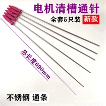 Motor repair tool off-line Motor Stator slot through needle cleaning slot insulation paper motor clear slot