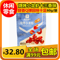 BESTORE barbecue crayfish thirteen flavor 60g bag cooked aquatic products Leisure snacks Snacks