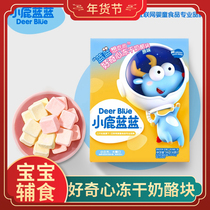 Fawn blue blue freeze-dried cheese pieces Dry cheese cheese dissolved beans Children and infants 6 months 1 year old baby snacks