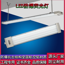 led explosion-proof lamp fluorescent lamp factory warehouse ceiling crane anti-corrosion industrial spray booth three anti-fluorescent lamp long strip