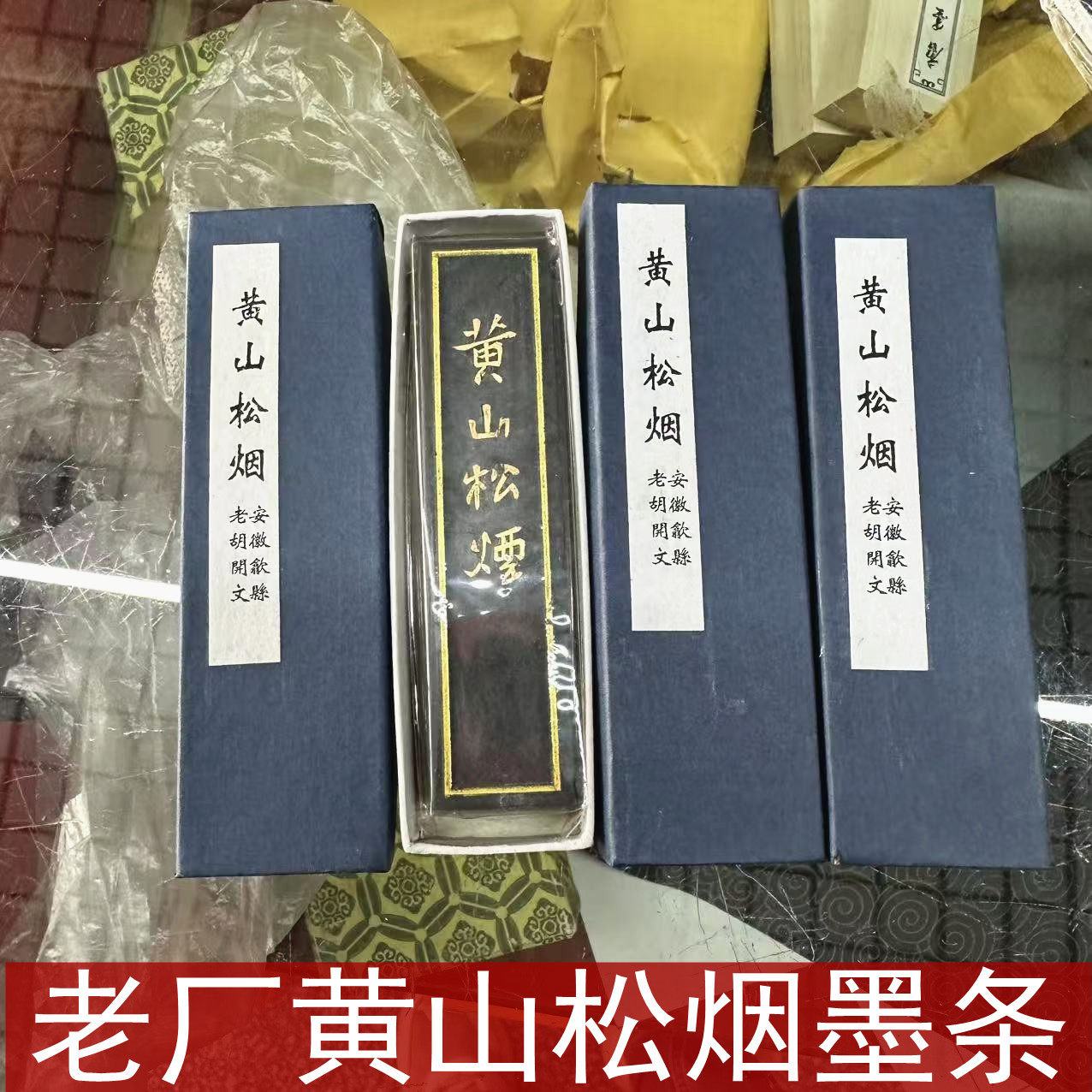 黄山松烟-黄山松烟促销价格、黄山松烟品牌- 淘宝