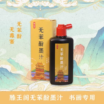 滕王阁儿童专用墨汁-滕王阁儿童专用墨汁促销价格、滕王阁儿童专用墨汁
