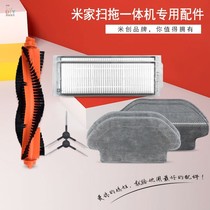 Adaptation Mijia sweep and drag robot accessories Yunmi Millet sweep and drag all-in-one machine filter main brush side brush mop accessories