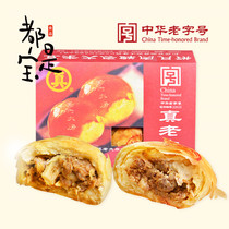Real old house Shanghai specialty bamboo shoots sharp fresh meat moon cake 9 pieces on the same day baked vacuum Nanjing Road gift box Shunfeng