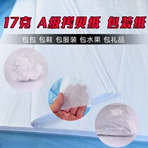 17G copy paper large piece of clothing translucent packaging paper Cobe Sydney oil glossy paper tattoo transfer copy copy clothes plate making vegetable and fruit wrapping paper stuffing bag plug shoe paper drawing rubbing