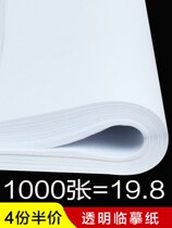 Huyang pen temporary copy paper transparent paper tracing paper sulfuric acid paper a4 hard pen transparent paper red thin paper
