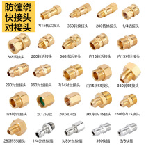 Car wash water gun 14 18 22MM gun tail conversion diameter connection 3 8 quick connector live wire water pipe joint