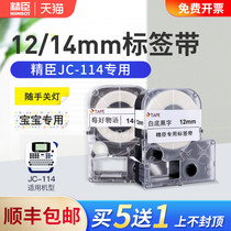 Jing Chen JC-114 label printer ribbon 12 14mm white background yellow black word cable network cable label paper label with price label sticker waterproof adhesive printer cute ribbon