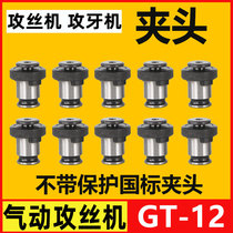 Torque without protection tapping chuck M2-M16 Electro-pneumatic tapping machine Drilling rocker arm drilling tapping chuck