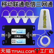 Three-in-one mobile Unicom Telecom strengthens the expansion of mobile phone signal enhancement receiving amplifier one drag two three four