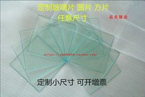 Customized small glass sheet for laboratory glass partition countertop any size custom square slide