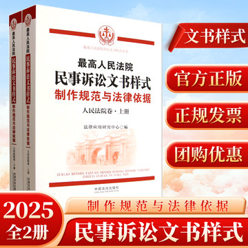 中国 最高人民法院 新民事诉讼证据规定 理解与适用（上下巻） 中国