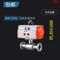 Pneumatic ball valve 304 stainless steel sanitary quick-loading straight-through valve quick-connect clamp Chuck 316 actuator food