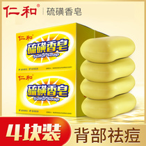 Renhe sulfur soap in addition to mite soap Sulfur to mite back acne male soap sterilization bath bath full body