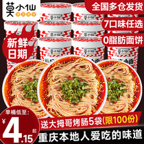Authentic Mo Xiaoxian Chongqing small noodles 6 barrels brewed instant food vermicelli noodles hot and sour noodles flagship store supper