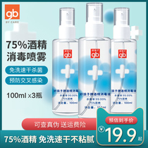 Good child alcohol disinfectant spray 75 degrees home indoor sterilization portable water hand sanitizer 3 bottles