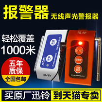 Xunling wireless pager Club Hotel Hotel one-button emergency pager bath sauna long-distance alarm