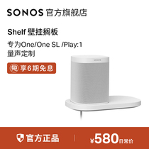 SONOS Shelf Intelligent audio wall shelf OneSL One Play1 exclusive applicable shelf single