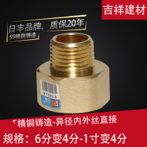 Rifeng pure copper accessories reducing diameter internal and external teeth straight through 1 inch 6 minutes internal turn 4 points replacement Core external water purification water heater joint