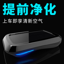 Solar car air purifier Car oxygen bar Car negative ions eliminate odors In addition to odors in the car