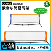 Odear Odear childrens short net simple tennis net rack Mobile center net blocking 6 meters tennis net portable
