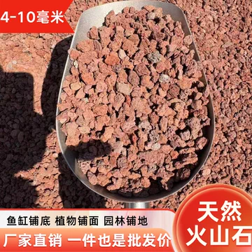 5–10mm火山石-5–10mm火山石促销价格、5–10mm火山石品牌- 淘宝