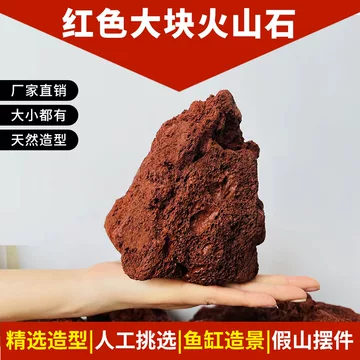 天然红色火山石-天然红色火山石促销价格、天然红色火山石品牌- 淘宝