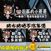 Novice on the road Female driver internship special car stickers Car creative funny decoration stickers Car rear reflective text stickers