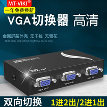 VGA switcher Two-in-one-out 2-in-1-out computer monitoring sharer display computer conversion two-way switch