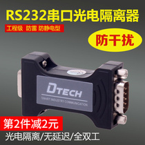 Engineering RS232 photoelectric isolator 232 serial port 9-pin isolator protector two-way communication lightning protection