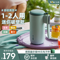Little bear mini soymilk machine broken wall household automatic cleaning no cooking filter multi-function small one person Portable