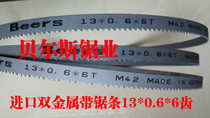 Bimetal band saw blade 13*0 65*1745 imported from the United States M42 saw stainless steel 13*1332*16 width 14 teeth