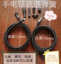 The diameter of the wire of the machines household sewer to align the spring hand - electric drilling transducer with a diameter of 10 mm pipeline