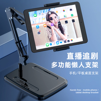 ipadpro anchor eating chicken bracket floor air bedside lazy multi-function tablet computer mobile phone universal live broadcast rack universal support frame clip bed stride learning machine Holder