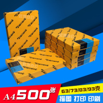 Sulfuric acid paper printing Diamond sulfuric acid paper tracing paper A4 transparent paper 73g plate making transfer paper copying 500 sheets printing paper