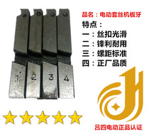 Electric wire setting machine plate tooth tiger sharp inch King Tiger head Tiger King Shanghai Gong HSS dental head accessories (Lu four electric)