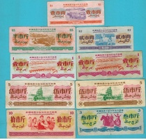 (Double-character food stamps) Xinjiang 71 years of food stamps nine large sets