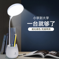 LED eye protection table lamp Eye protection Rechargeable plug-in dual-use dormitory learning reading Smart pen holder Bedside small table lamp