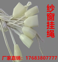 Invisible screen rope screen window pendant rope screen accessories roller screen window accessories roller screen window revolving nylon rope sand window belt pendant