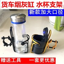 Truck car cup holder ashtray bracket universal fixed multi-function suspension supplies Daquan Jiefang j6
